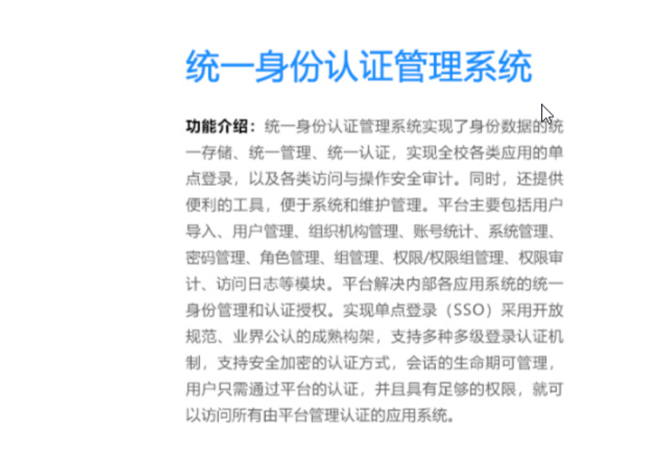统一身份认证系统简介.png
